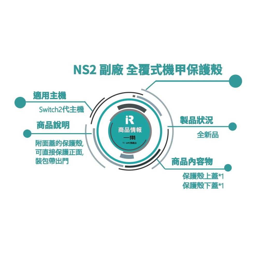 【NS2周邊 贈保貼】全新現貨 NS2 任天堂 Switch2 全包式機甲保護殼 全覆式主機硬殼 上下蓋設計【一樂電玩】-細節圖3