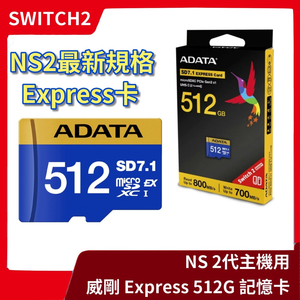 【NS2專用】威剛 ADATA 512GB Express 記憶卡 Switch2  擴充 MICRO SD【一樂電玩】-細節圖2