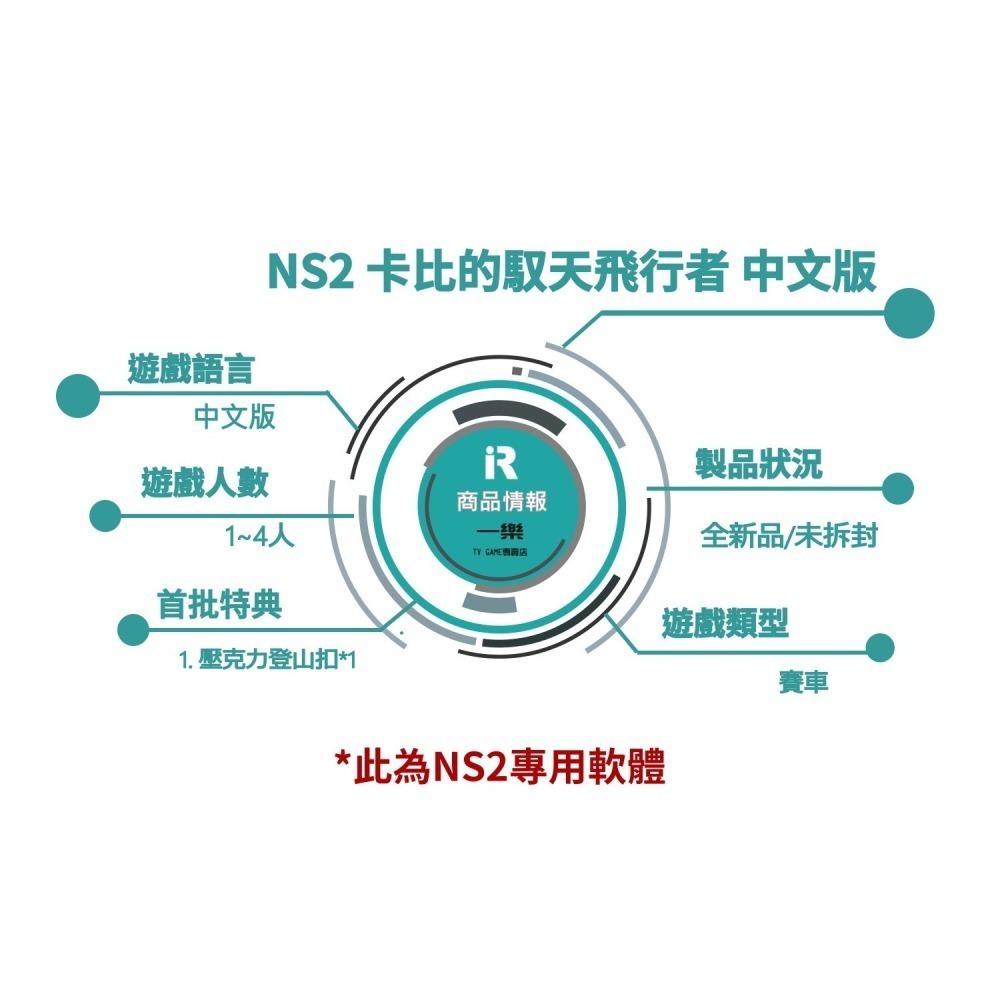 【全新現貨】附特典登山扣 NS2 任天堂 Switch2 卡比的馭天飛行者 中文版 賽車 星之卡比 卡比賽車【一樂電玩】-細節圖2