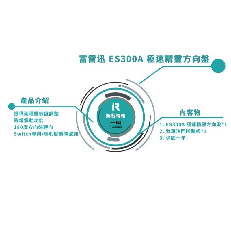 【全新現貨】NS NS2 適用 Switch 富雷迅 極速精靈方向盤 ES300A 含踏板 瑪利歐賽車 競速【一樂電玩】-細節圖2