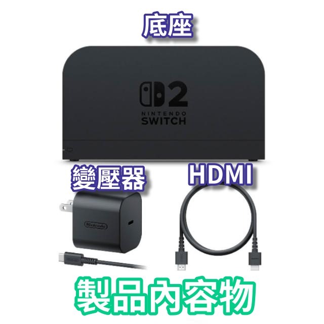 【原廠週邊】現貨 NS2 任天堂 Switch2 底座組合 電視轉接座 電視基座 附HDMI 變壓器電源線 【一樂電玩】-細節圖2