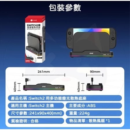 【NS2週邊】全新 良值 Switch2 底座散熱風扇 底座組合RGB 無投影功能 L1101 冷卻 低噪【一樂電玩】-細節圖2