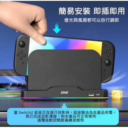 【NS2週邊】全新 良值 Switch2 底座散熱風扇 底座組合RGB 無投影功能 L1101 冷卻 低噪【一樂電玩】-細節圖4