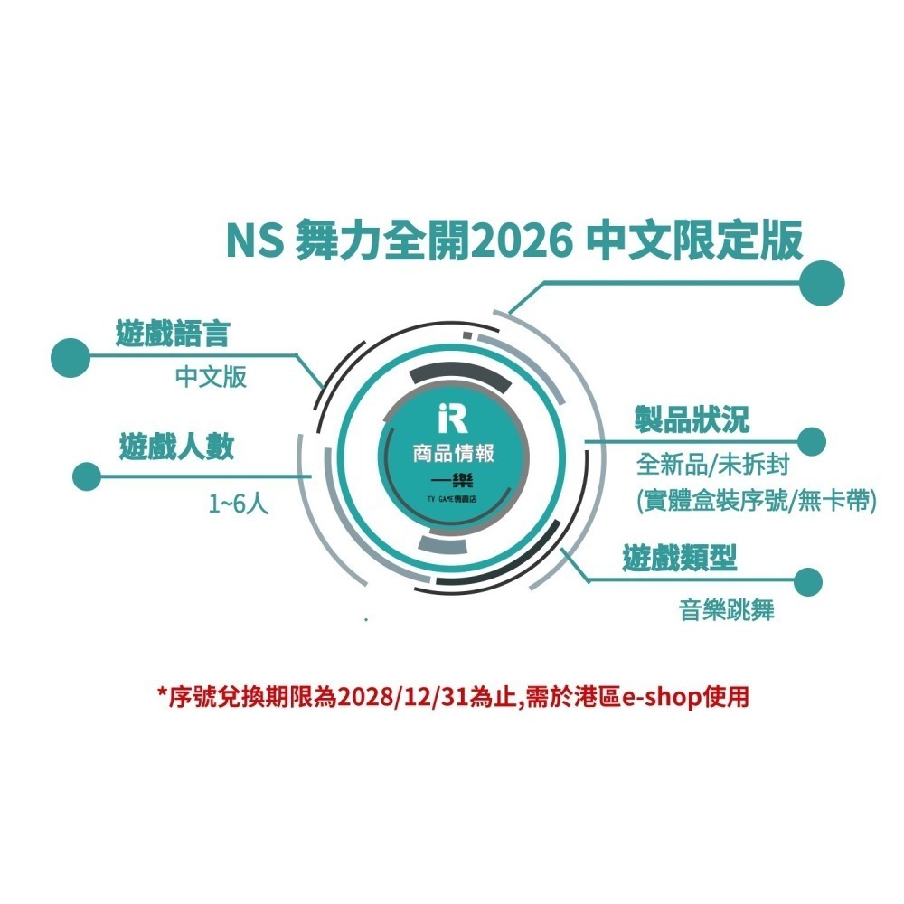 【全新現貨】NS 任天堂 Switch 舞力全開2026 中文限定版 實體盒裝下載序號 跳舞 中文版 港區【一樂電玩】-細節圖2