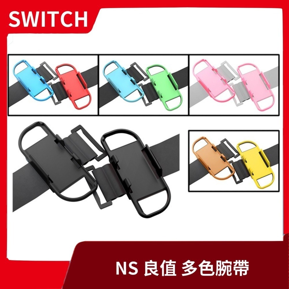 【全新現貨】腕帶組合 NS 任天堂 Switch 舞力全開2026 中文版 盒裝下載序號 限定版 最新 跳舞【一樂電玩】-細節圖3