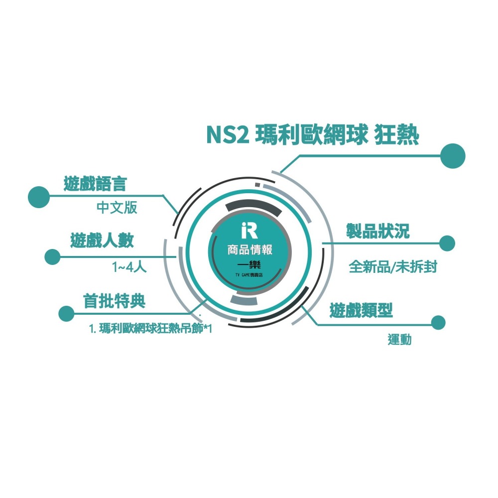 【全新現貨】NS2 任天堂 Switch2 瑪利歐網球 狂熱 中文版 FEVER 馬網2 運動 多人同樂【一樂電玩】-細節圖2