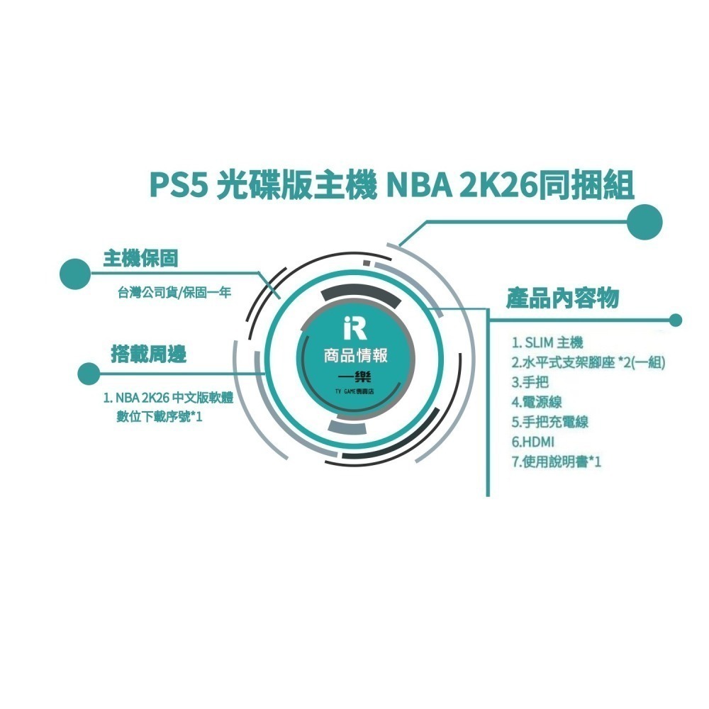 【最新NBA同捆】全新現貨 PS5 slim 光碟版主機 NBA 2K26同捆組 中文版 數位序號 組合特惠【一樂電玩】-細節圖2