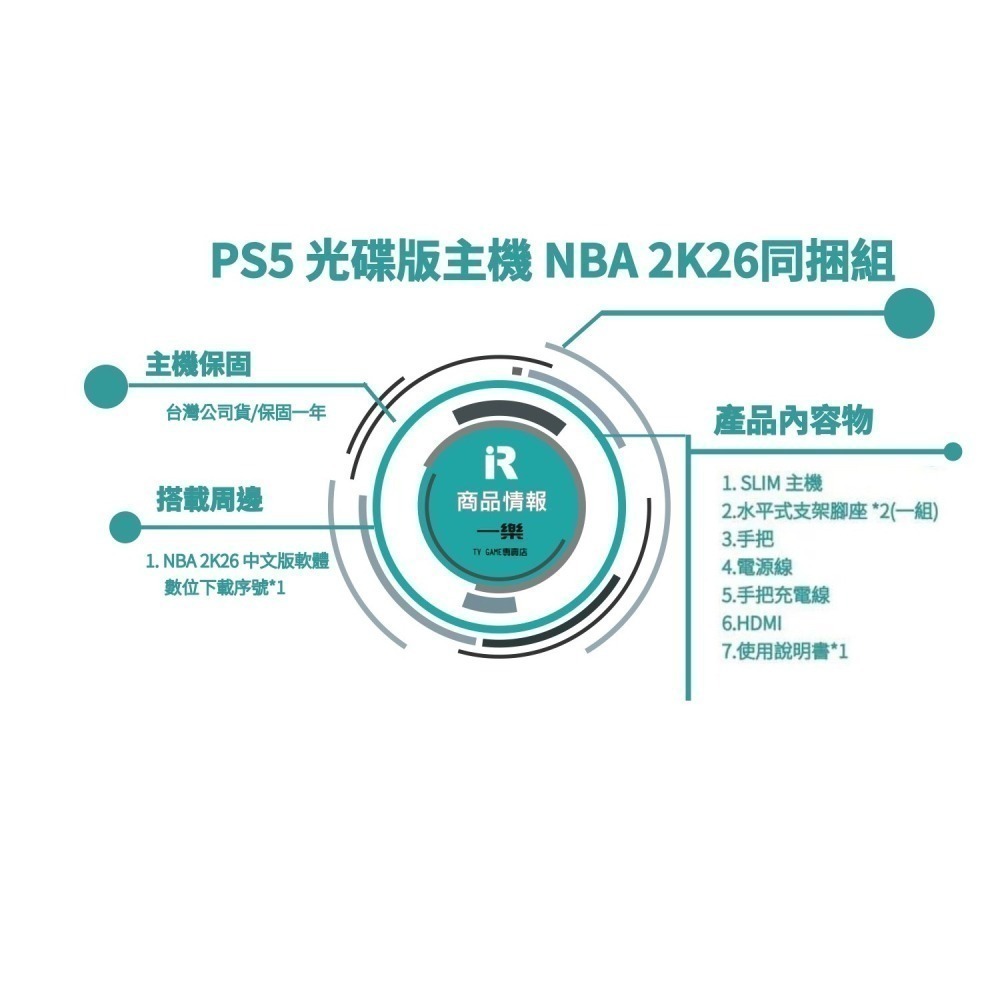 【最新NBA同捆】全新現貨 PS5 slim 光碟版主機 NBA 2K26同捆組 中文版 數位序號 組合特惠【一樂電玩】-細節圖2