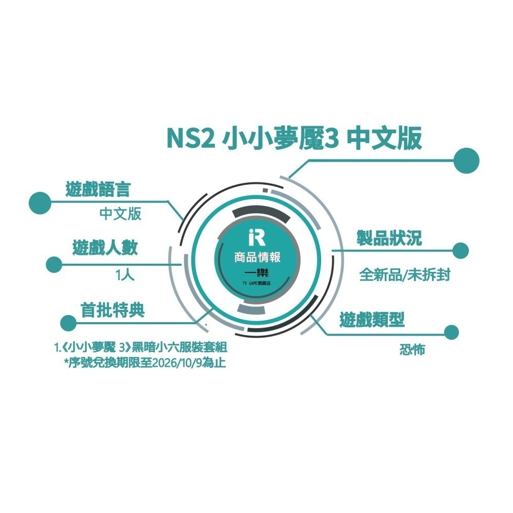 【全新現貨】NS2 任天堂 Switch2 小小夢魘3 中文一般版 附特典服裝 二代主機版 最新作 恐怖驚悚【一樂電玩】-細節圖2