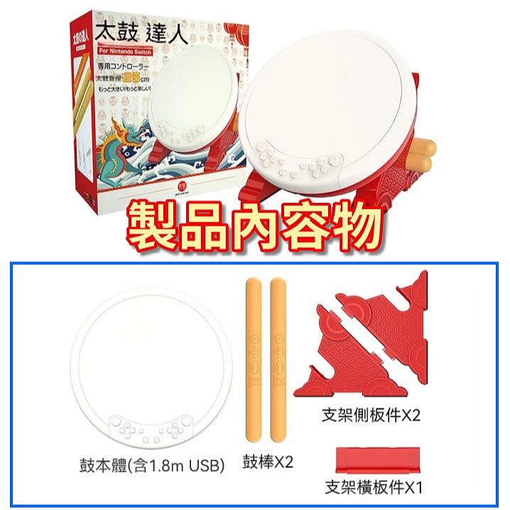【實體太鼓!】NS 任天堂 Switch 太鼓達人 咚咚雷音祭 中文版+良值 二代鼓組 音樂節奏 街機【一樂電玩】-細節圖3