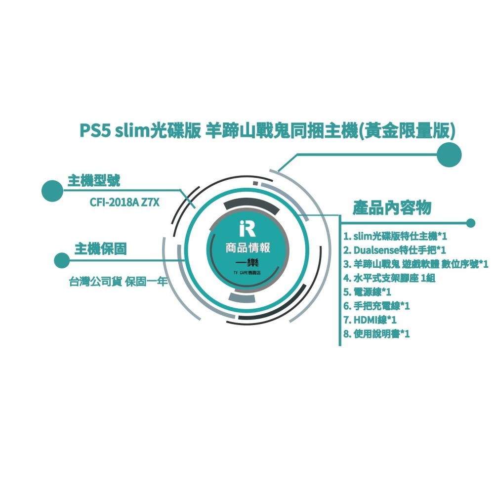 【金色限量】全新公司貨 PS5 slim 光碟版 羊蹄山戰鬼 同捆特仕主機 黃金限量版 現貨供應【一樂電玩】-細節圖2