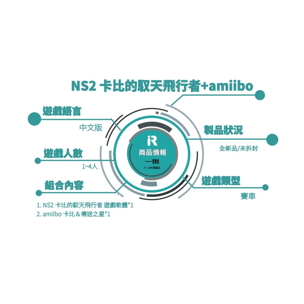 【公仔組合】NS2 任天堂 Switch2 卡比的馭天飛行者 中文版+amiibo卡比＆傳送之星 賽車 多人【一樂電玩】-細節圖2