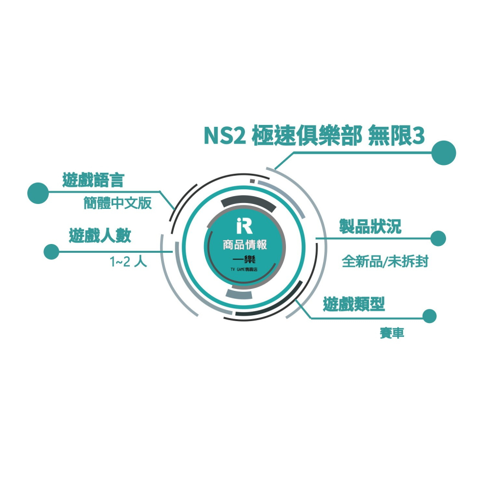 【全新現貨 可雙人】NS2 任天堂 Switch2 極速俱樂部 無限3 簡中文版 賽車 最新作 急速【一樂電玩】-細節圖2