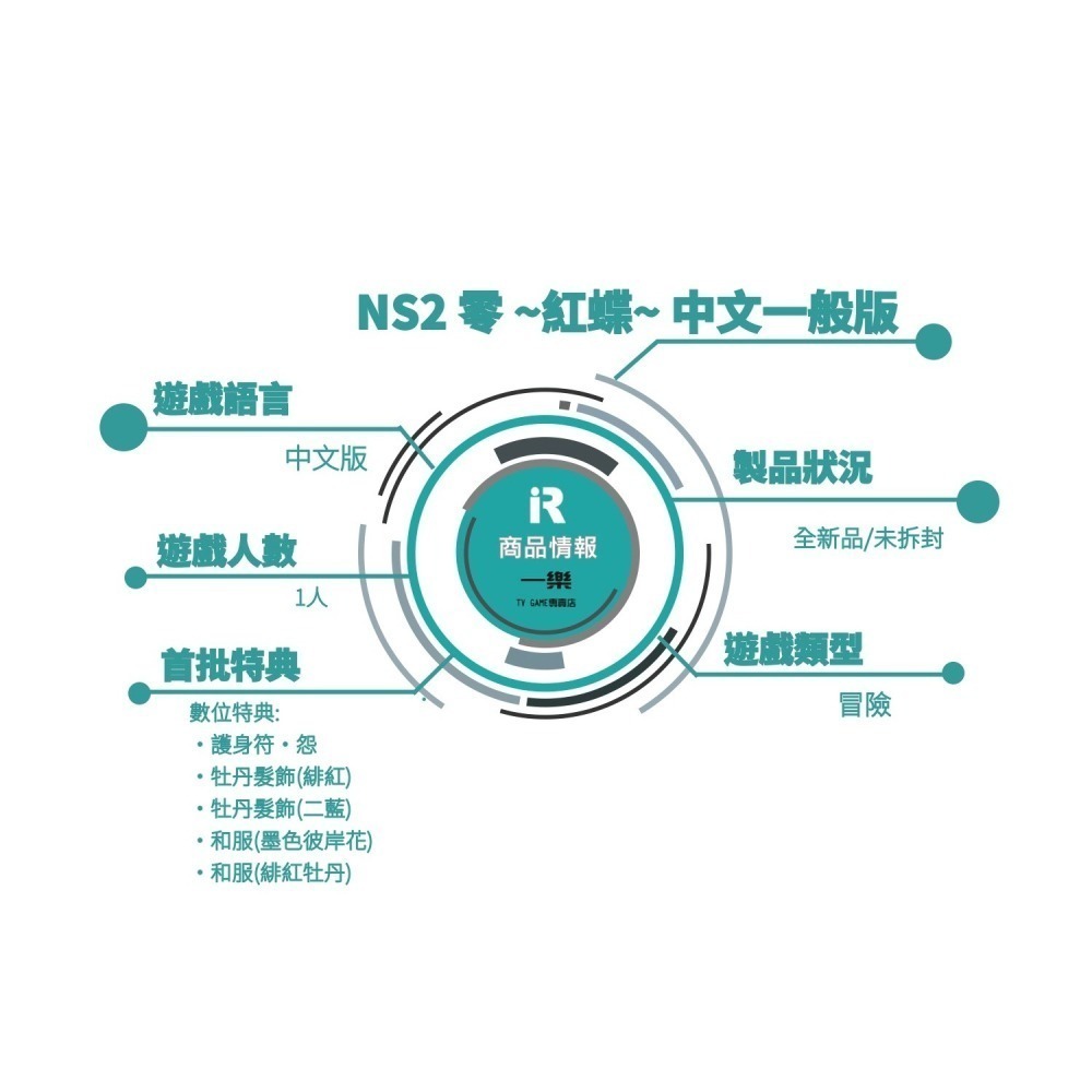 【全新現貨】NS2 任天堂 Switch2 零 ～紅蝶～ REMAKE 中文一般版 紅蝶重製  恐怖冒險【一樂電玩】-細節圖2