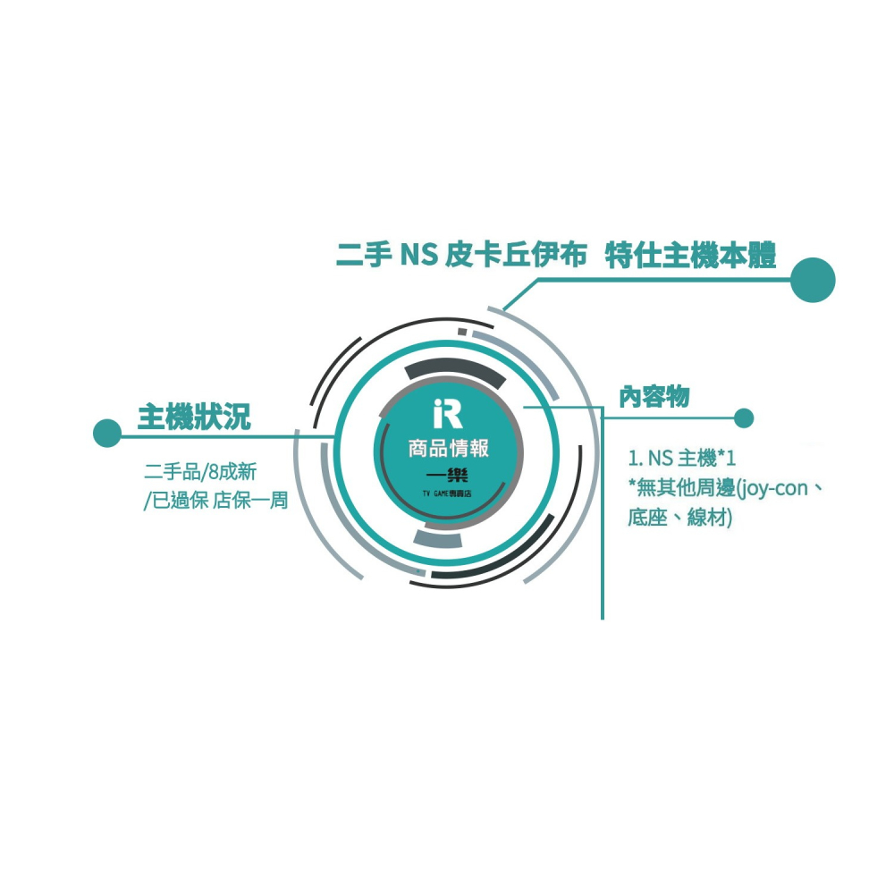 【優質二手電玩】8成新 中古 NS 任天堂 Switch 皮卡丘伊布特仕主機本體 皮卡丘機 單機 螢幕【一樂電玩】-細節圖2