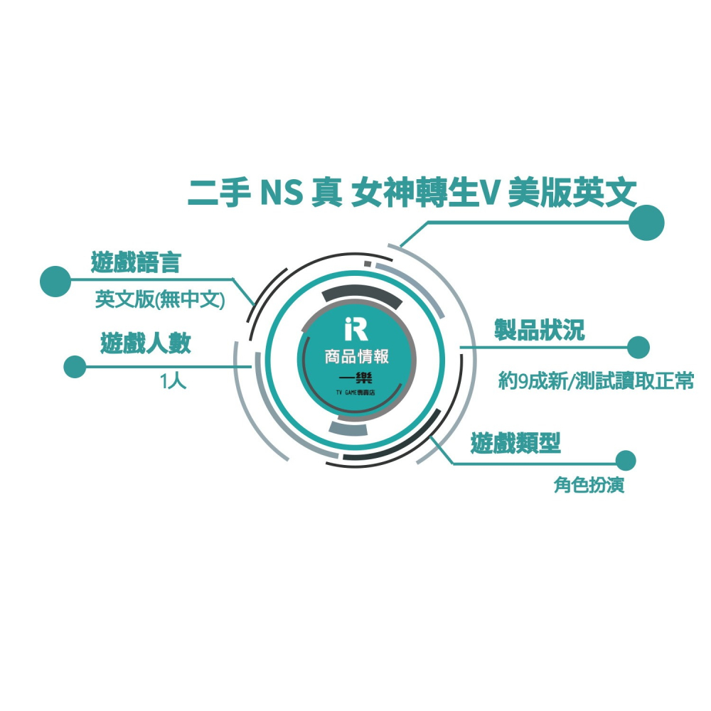 【優質二手電玩】9成新 NS 任天堂 Switch 真 女神轉生 V 英文版 美版 女神系列【一樂電玩】-細節圖3