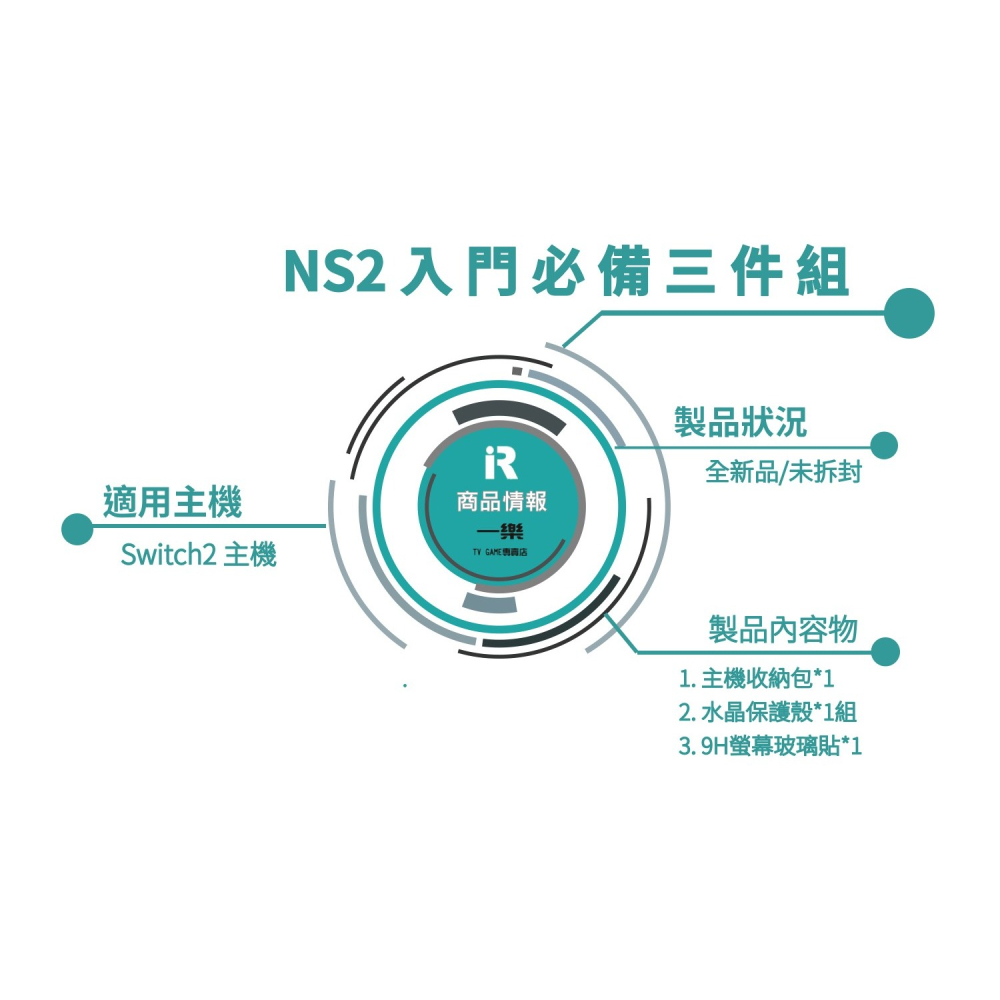 【NS2實用周邊組】入門必備三件組 含主機收納包 水晶保護殼 螢幕玻璃貼 創念 現貨 硬殼包 水晶殼 保護貼【一樂電玩】-細節圖2