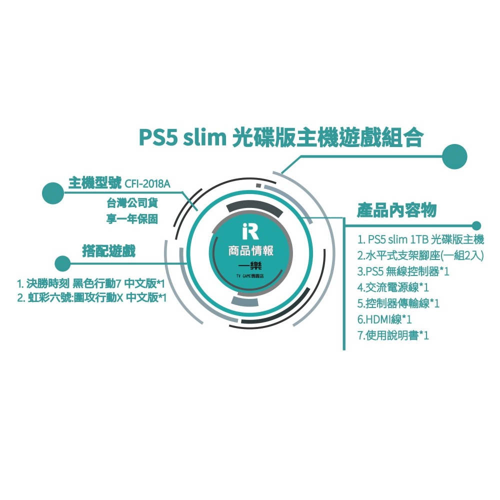 【射擊雙片精選】PS5 1TB Slim 光碟版主機+ 決勝時刻 黑色行動7 +虹彩六號 圍攻行動 中文版【一樂電玩】-細節圖2
