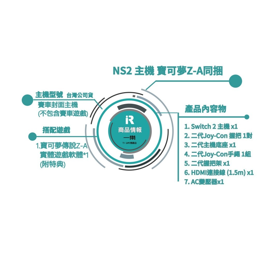 【實體Z-A遊戲片!】全新公司貨 任天堂 Switch2 NS2 二代主機 寶可夢傳說Z-A同捆組合 一年保固【一樂】-細節圖2