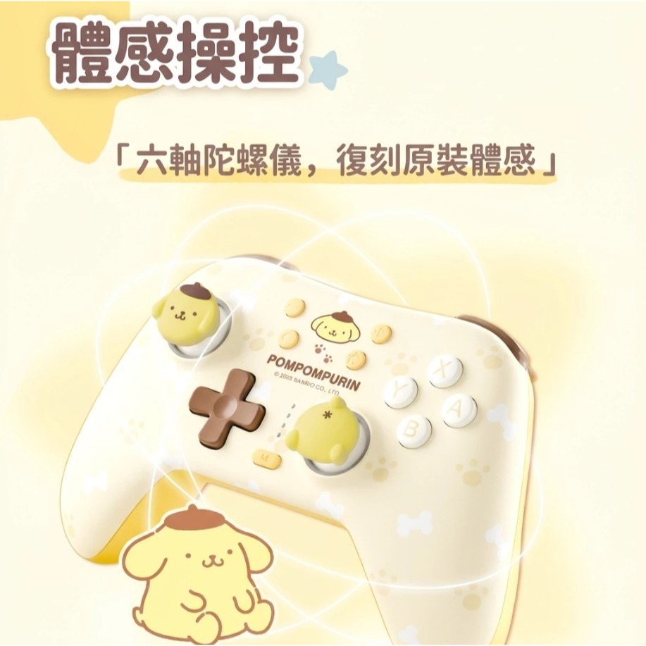 【全新現貨】極想 NS/NS2 Switch2 PRO 布丁狗控制器 握把 手把 霍爾搖桿 無線手把 PC【一樂電玩】-細節圖2