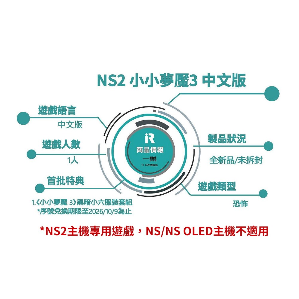 【現貨組合!!】全新 NS2 任天堂 Switch2 小小夢魘3 +NS 小小夢魘2 中文版 恐怖驚悚 探索【一樂電玩】-細節圖2