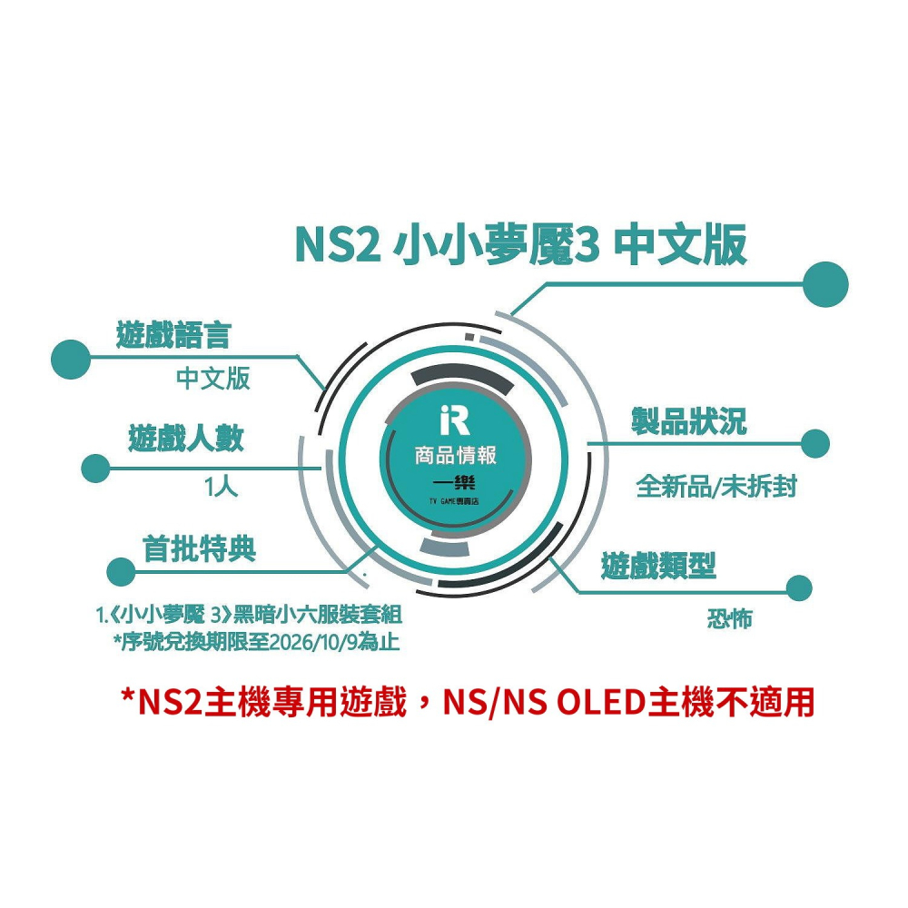 【夢魘三片組】現貨 NS2 任天堂 Switch2 小小夢魘3 +NS 小小夢魘1+2 中文版 探索【一樂電玩】-細節圖4
