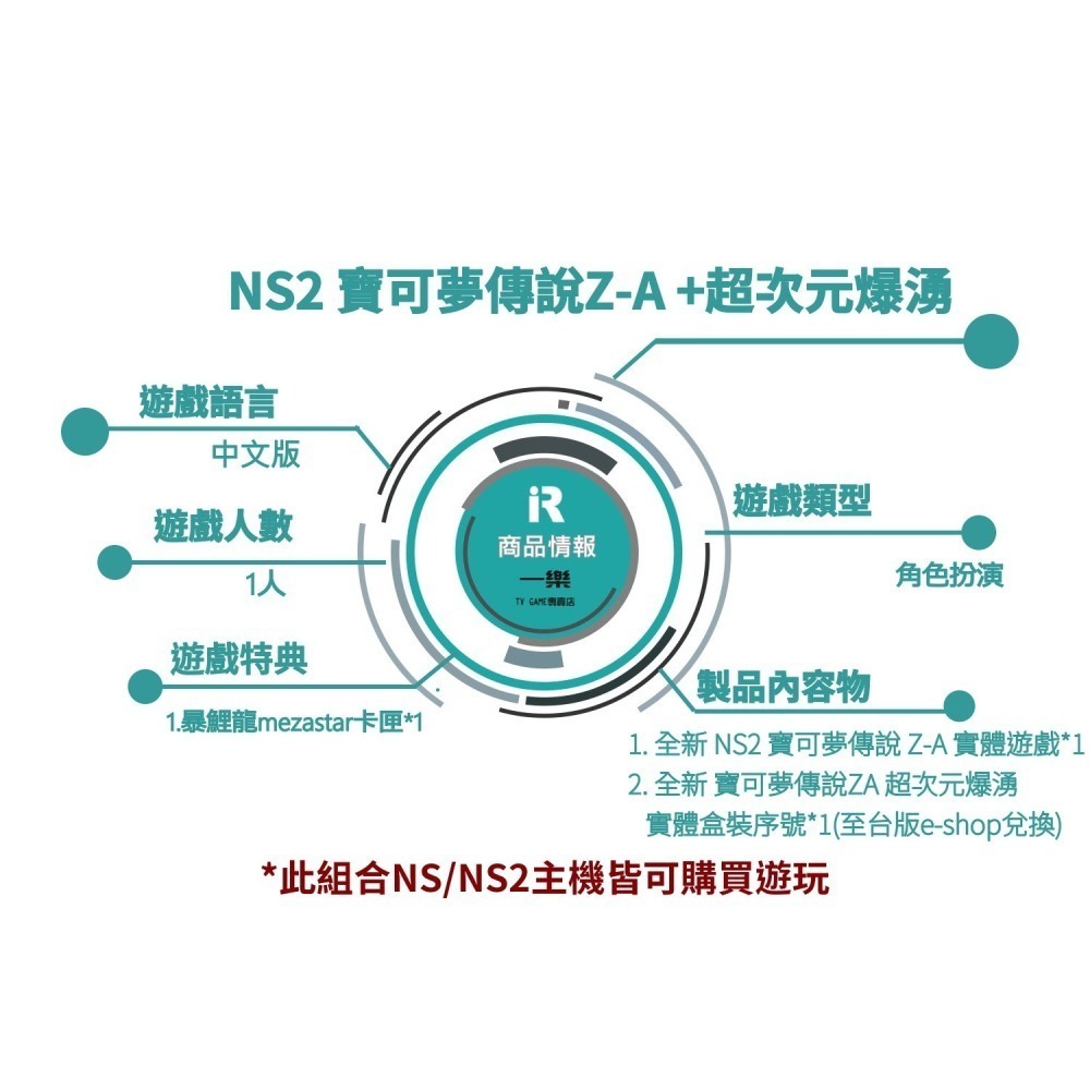 【全新現貨】NS/ NS2 switch 寶可夢傳說 Z-A +超次元爆湧 中文版 遊戲組合 擴充【一樂】-細節圖2
