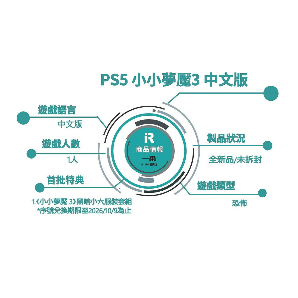 【優惠組合】全新現貨 PS5 小小夢魘3+ 飆速車神 動力慶典 中文版 恐怖驚悚 最新作 連線賽車 合作【一樂電玩】-細節圖3