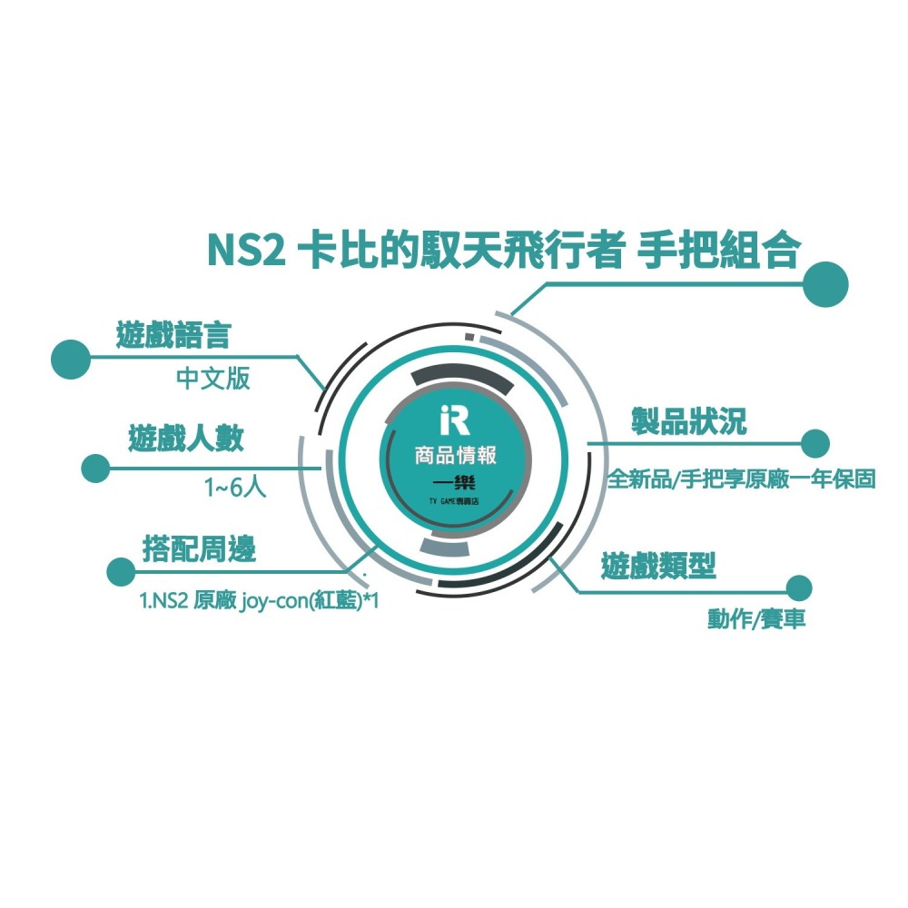 【多人同享】NS2 任天堂 Switch2 卡比的馭天飛行者 中文版 + 原廠NS2 Joy-con 賽車【一樂電玩】-細節圖2