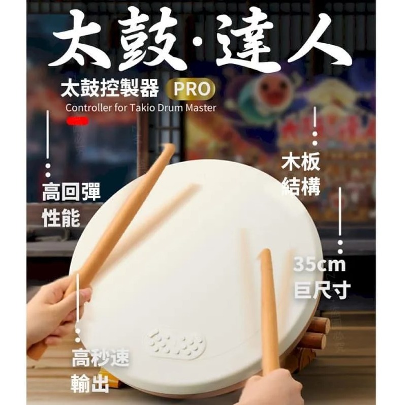 【35cm重量級手感!】良值 NS NS2 太鼓達人 太鼓控制器PRO 三代鼓組 PS4 steam PS5【一樂電玩】-細節圖2