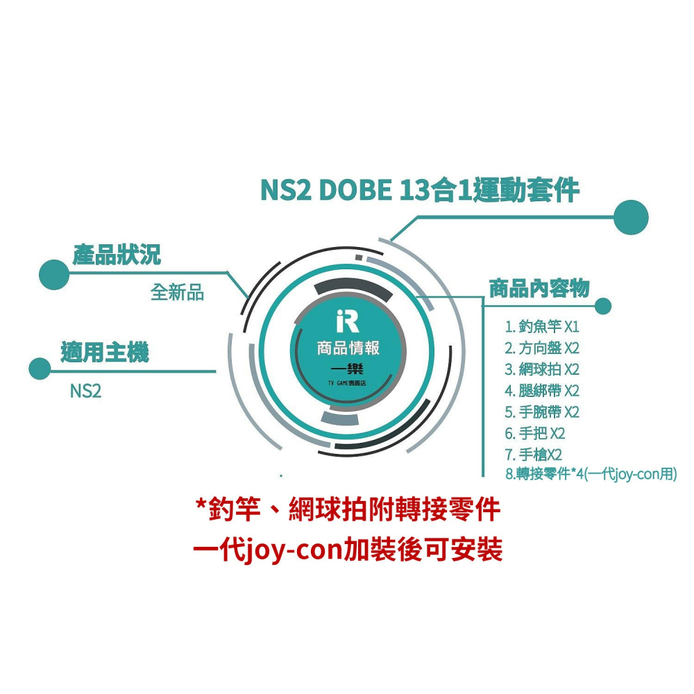 【現貨秒出】NS2 DOBE Switch 13合1 體感運動套件 Sports可用 球拍 方向盤 釣竿【一樂電玩】-細節圖2
