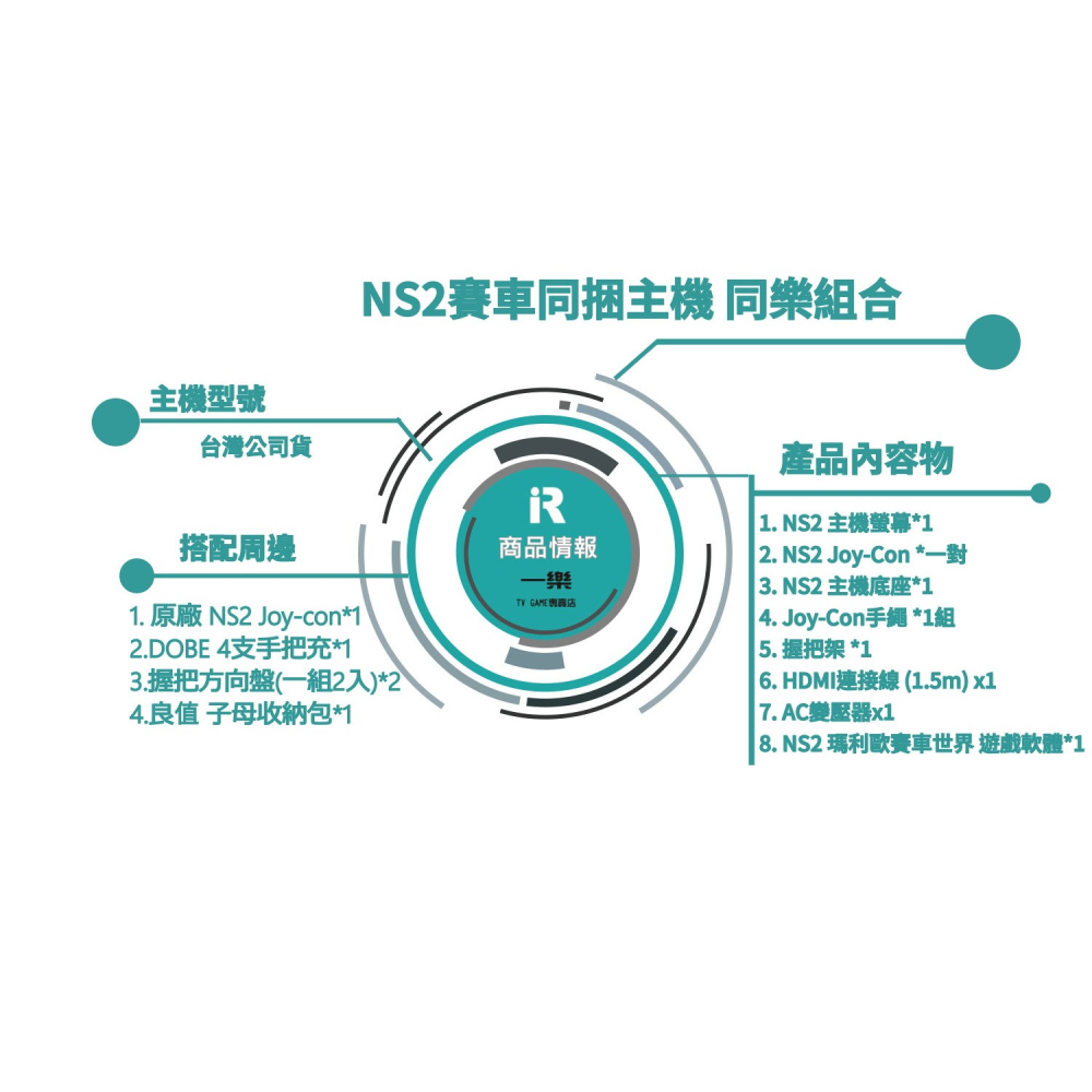 【年節必備套餐】NS2 任天堂 Switch2 瑪利歐賽車世界同捆主機+joy-con 充電座 子母包【一樂電玩】-細節圖3