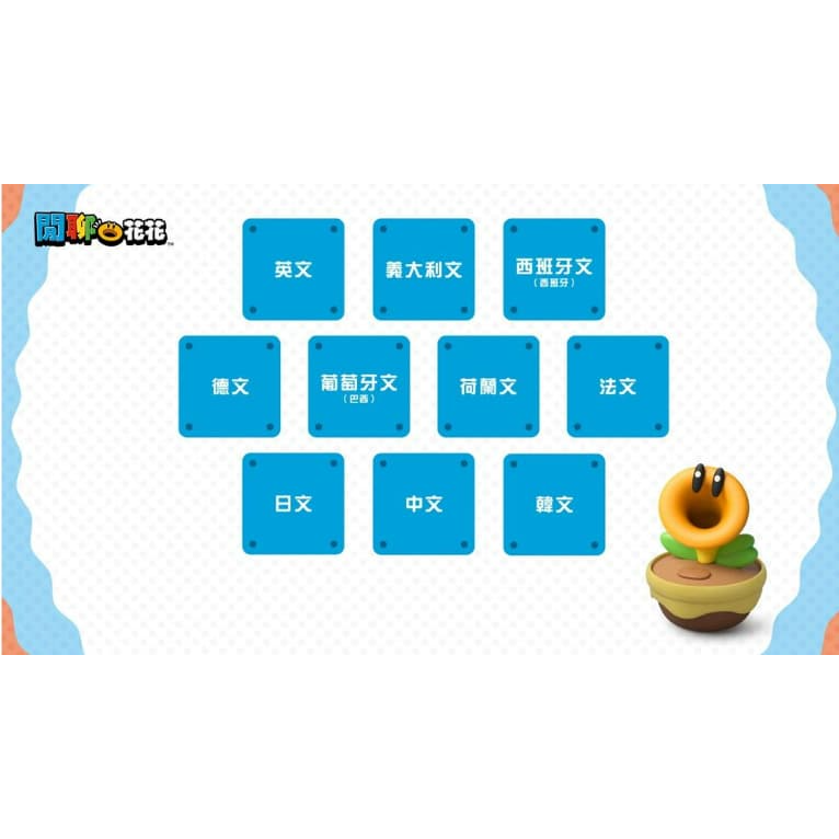 【3/12預定發售】任天堂 閒聊花花 語音互動裝置 瑪利歐驚奇 說話 對話 互動 NS switch 周邊【一樂電玩】-細節圖3