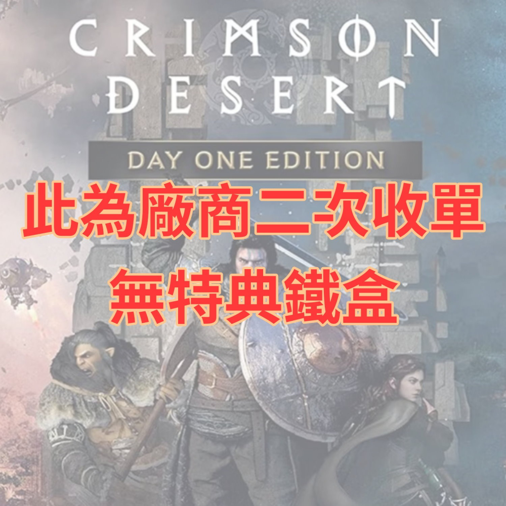 【3/20預定 搶先預購】PS5 赤血沙漠 中文限定版 Crimson Desert 動作冒險RPG 開放世界【一樂】-細節圖2