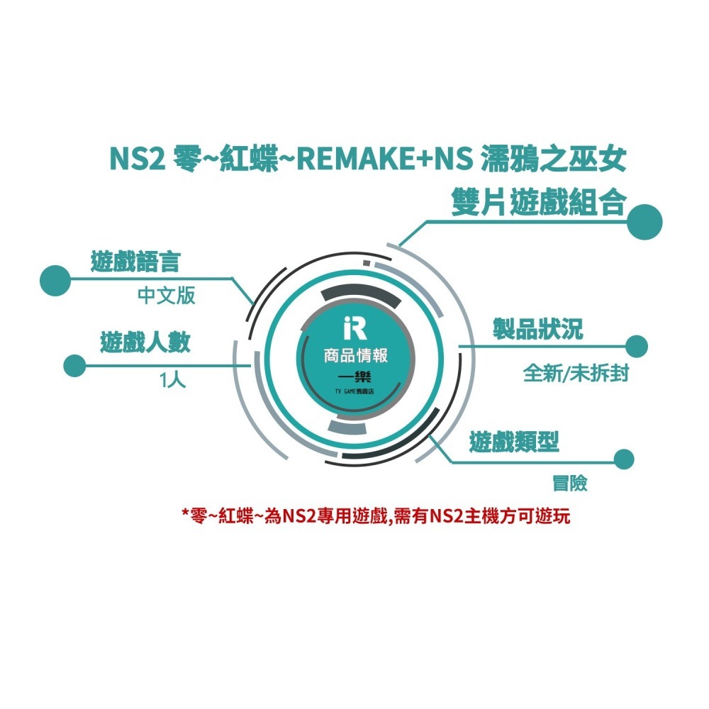 【雙片遊戲組】全新 NS2 任天堂 Switch2 零 ～紅蝶～ REMAKE+ NS 溽鴉之巫女 中文版【一樂電玩】-細節圖2