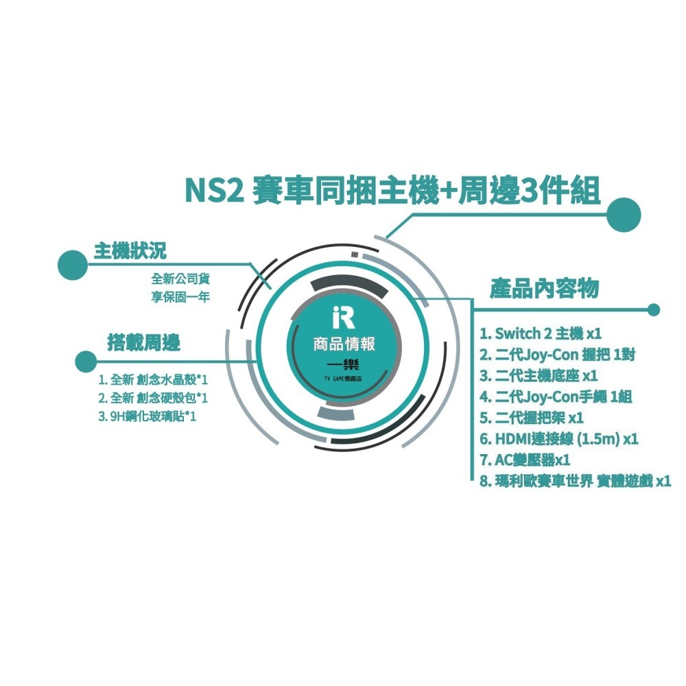 【台灣公司貨 周邊全備】現貨 NS2 任天堂 Switch2 瑪利歐賽車世界 主機組合 馬車同捆機 賽車同捆【一樂】-細節圖2