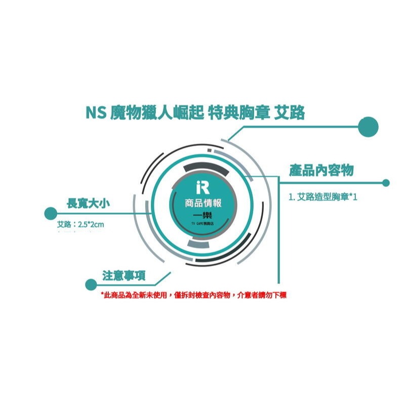 【特典收藏】NS 任天堂 Switch 魔物獵人崛起 首批實體特典 胸章 艾路MHR【一樂電玩】-細節圖2