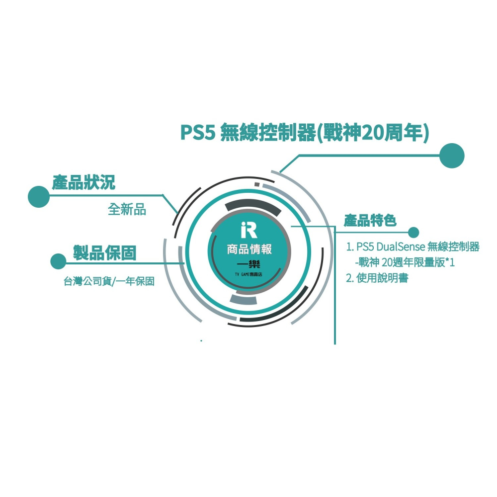 【全新現貨】公司貨 PS5 DualSense 無線控制器 戰神20週年限量 握把 手把 周年【一樂電玩】-細節圖2