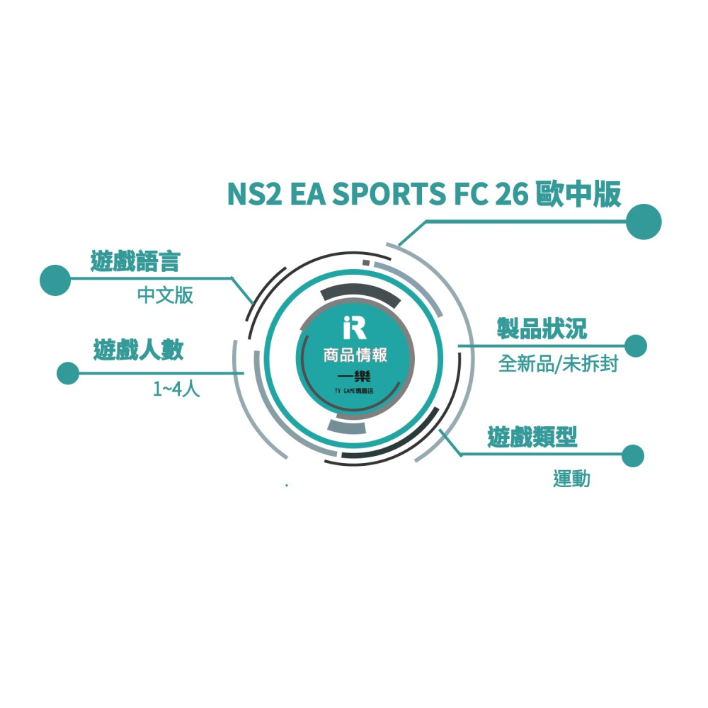 【全新現貨】NS2 任天堂 Switch2 EA SPORTS FC 26 歐中文版 足聯 足盟 世足 足球【一樂電玩】-細節圖2