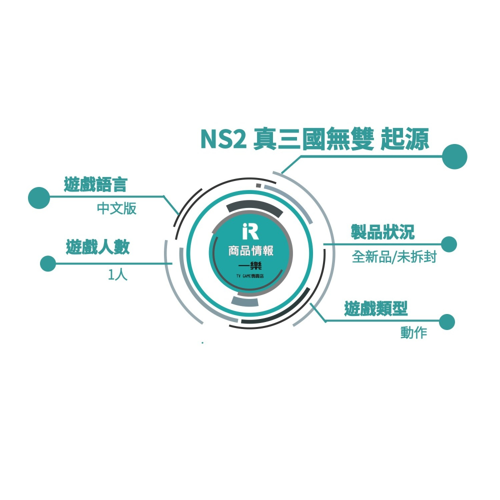 【全新現貨】NS2 任天堂 Switch2 真 三國無雙 起源 中文一般版 亞版 真三系列 全新作 趙雲【一樂電玩】-細節圖2