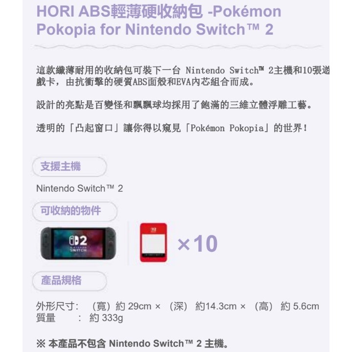 【NS2周邊】全新 hori NS2 任天堂 Switch2 ABS輕薄硬收納包主機包 寶可夢 pokopia【一樂】-細節圖2