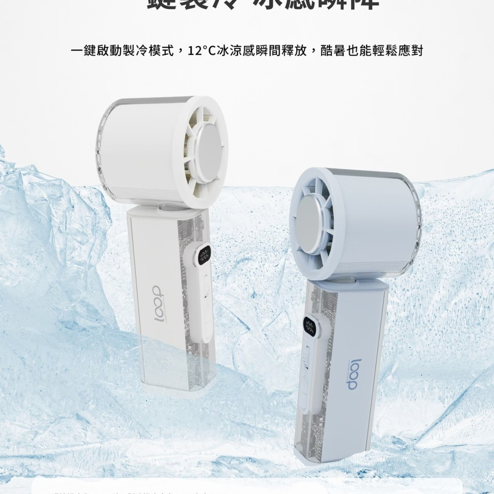 【攜帶式桌面風扇!】全新 Loop 製冷可擺頭手持風扇 可擺頭 LED 百段風速 手電筒 PF-01 速冷【一樂】-細節圖7