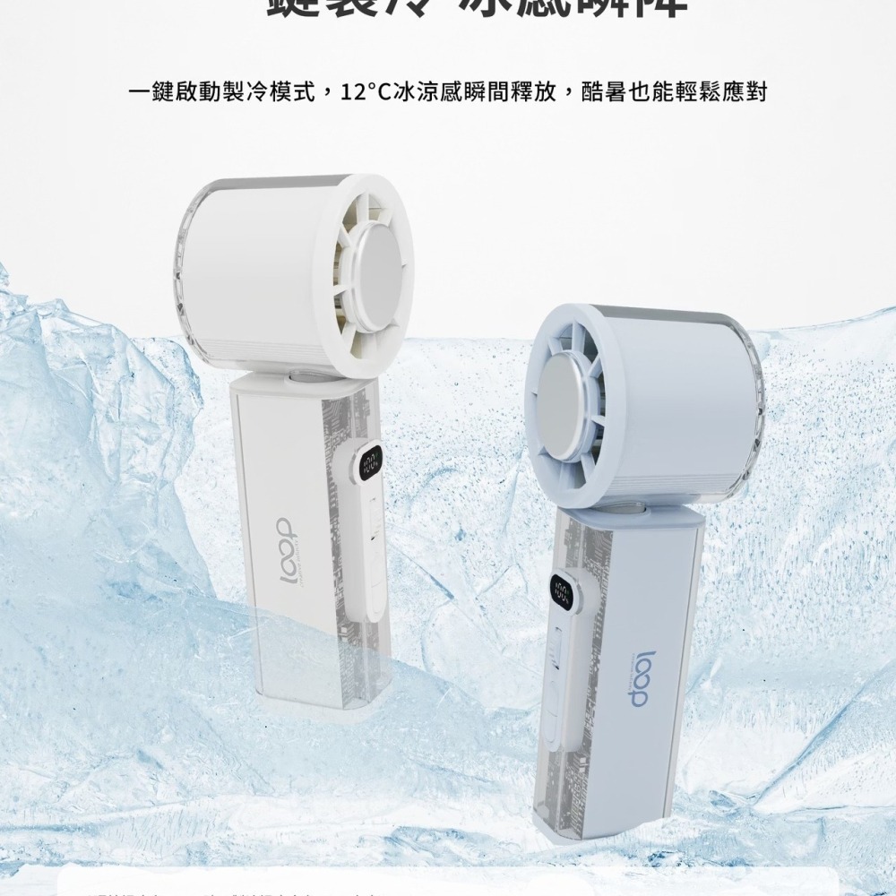 【攜帶式桌面風扇!】全新 Loop 製冷可擺頭手持風扇 可擺頭 LED 百段風速 手電筒 PF-01 速冷【一樂】-細節圖7