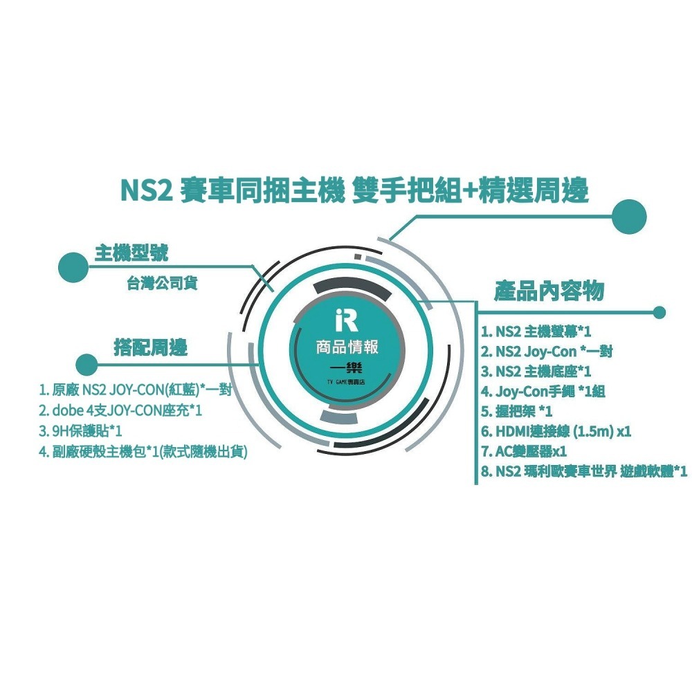 【多手把組合】現貨 NS2 任天堂 Switch2 瑪利歐賽車世界 主機+joy-con &精選周邊 馬車同捆【一樂】-細節圖2