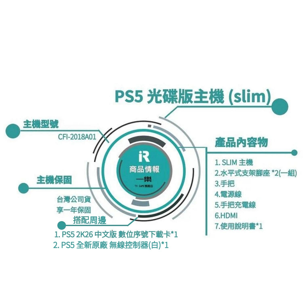 【全新現貨】PS5 slim 光碟版主機 雙手把組合+NBA 2K26 中文版 數位序號 組合特惠 白色握把【一樂電玩】-細節圖2