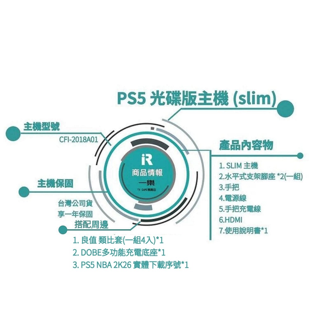 【精選周邊組合】公司貨 現貨 PS5 slim 光碟版主機+ NBA 2K26 遊戲序號 +dobe 多功能底座【一樂】-細節圖2