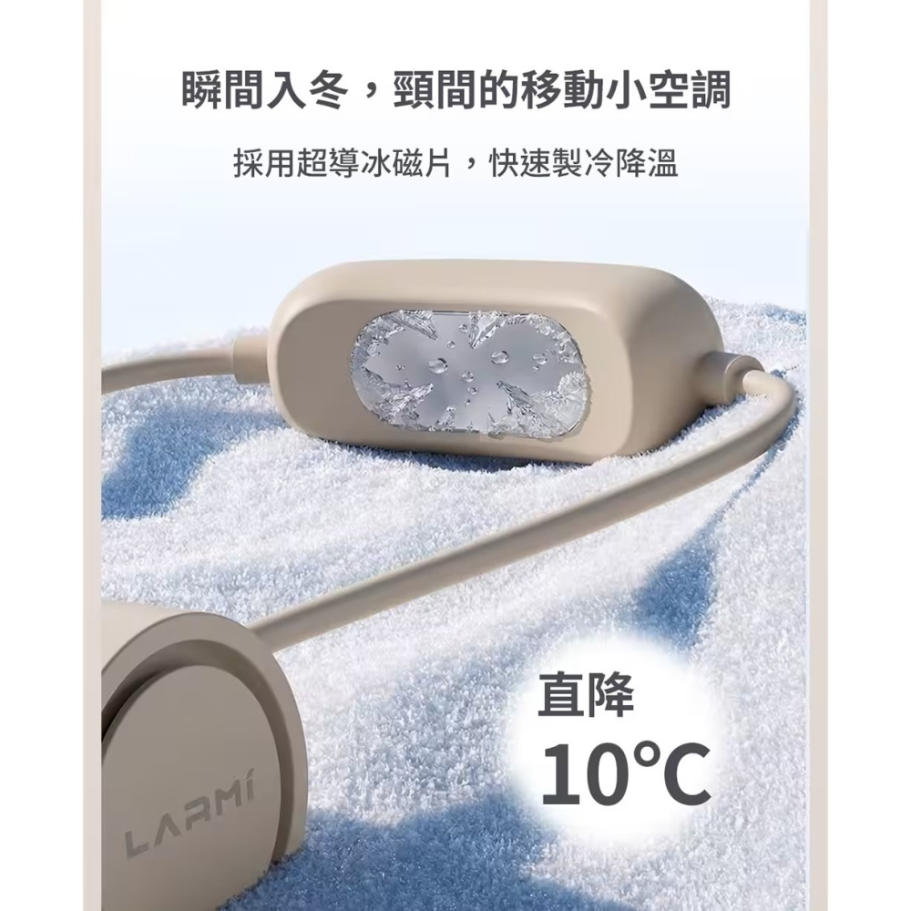 【冷卻散熱新時尚】樂米 LARMI 隨身製冷掛脖風扇 脖掛 可調風速 速冷 LMF18 製冷功能 三色可選【一樂】-細節圖4