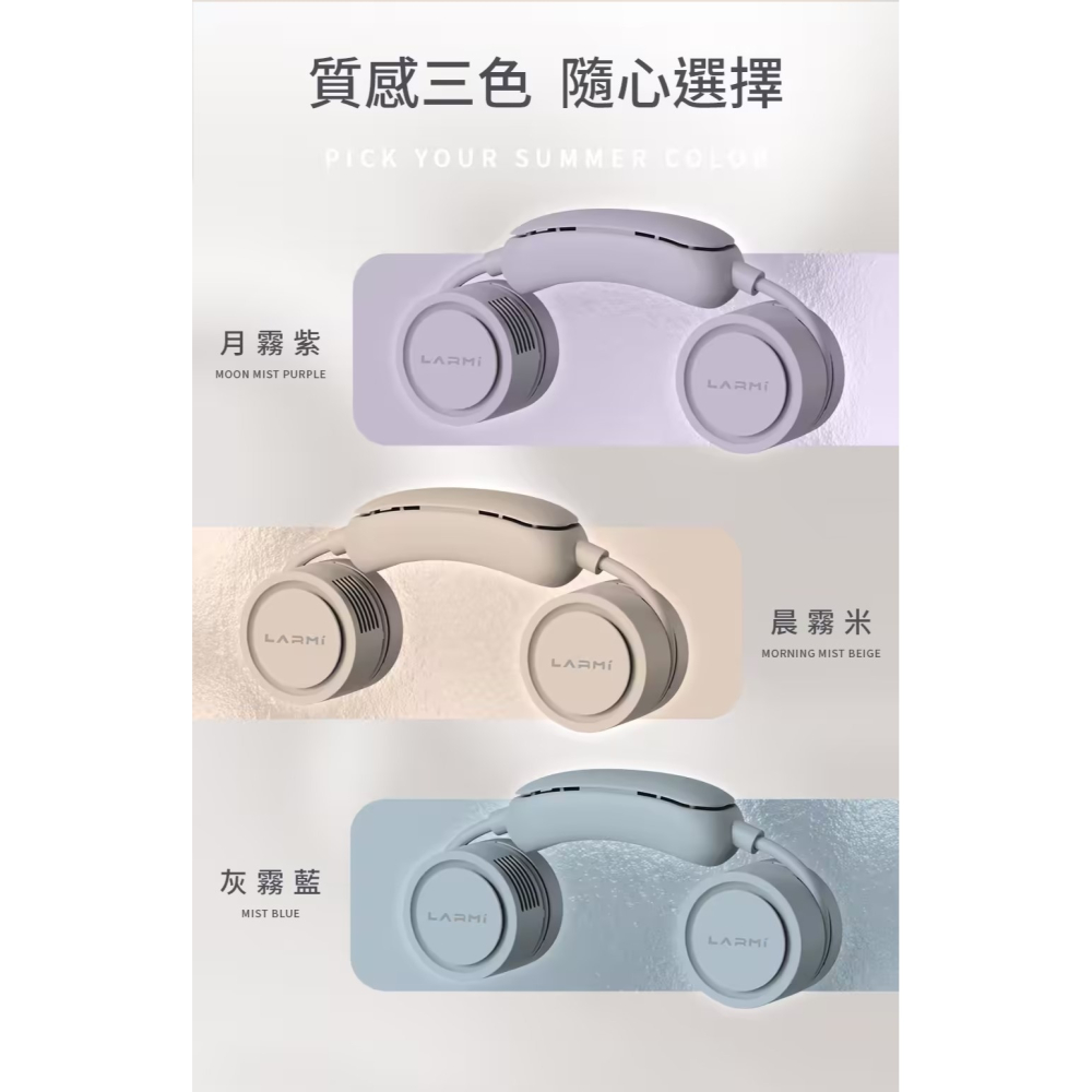 【冷卻散熱新時尚】樂米 LARMI 隨身製冷掛脖風扇 脖掛 可調風速 速冷 LMF18 製冷功能 三色可選【一樂】-細節圖5