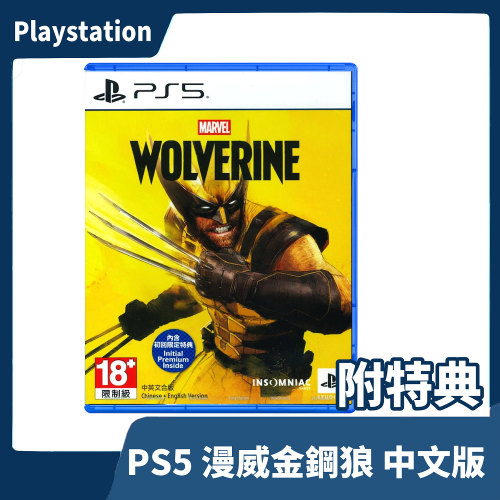 【全新現貨】附特典 PS5 漫威金鋼狼 中文版 Marvel’s Wolverine 金剛 動作 亞版【一樂電玩】