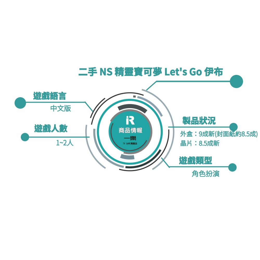 【優質二手電玩】NS 任天堂 Switch 精靈寶可夢 Let＇s Go 伊布 中文版 皮卡丘 神奇寶貝【一樂電玩】-細節圖3